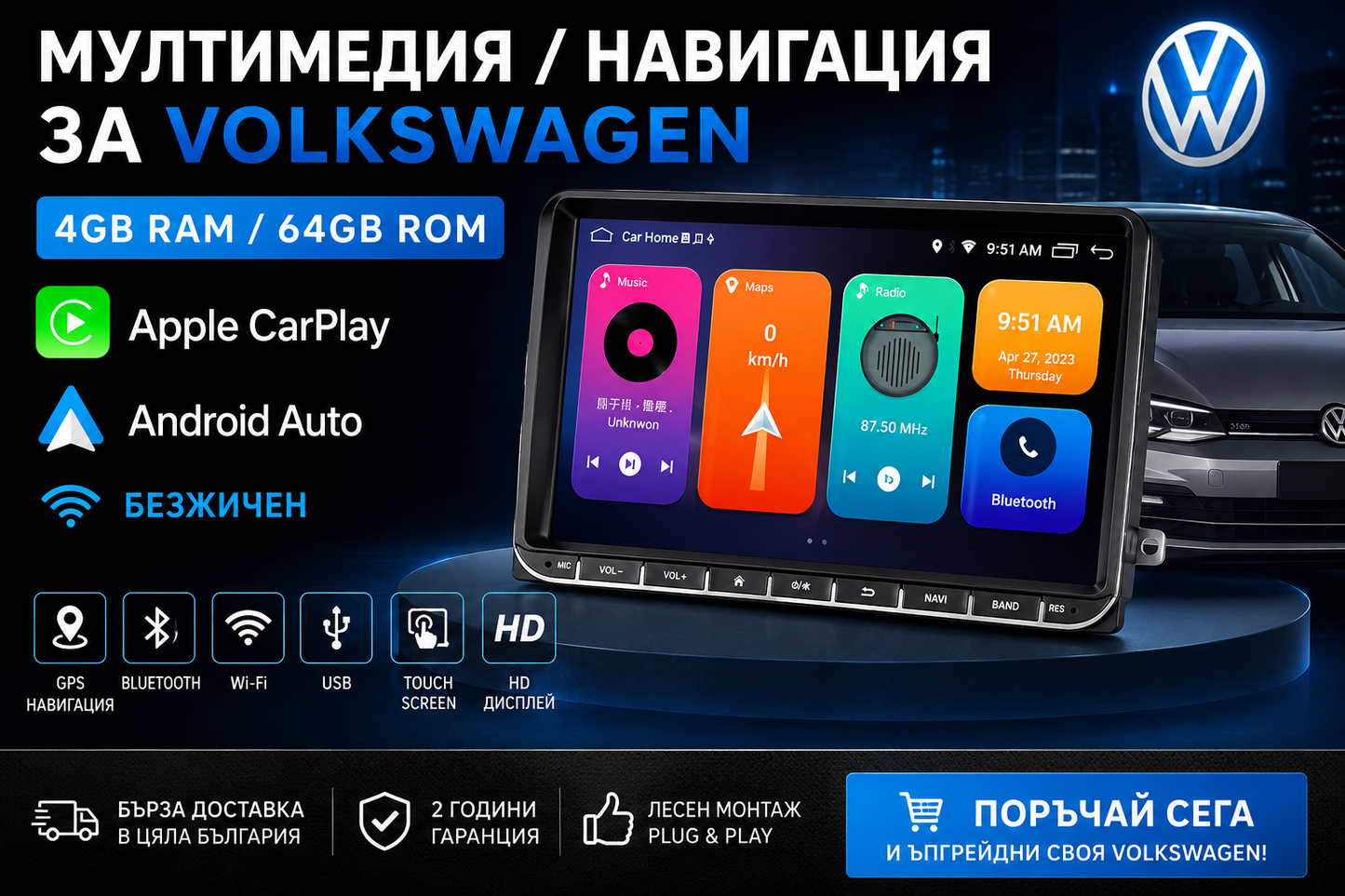 МУЛТИМЕДИЯ / НАВИГАЦИЯ ЗА VOLKSWAGEN 4GB RAM/64GB ROM