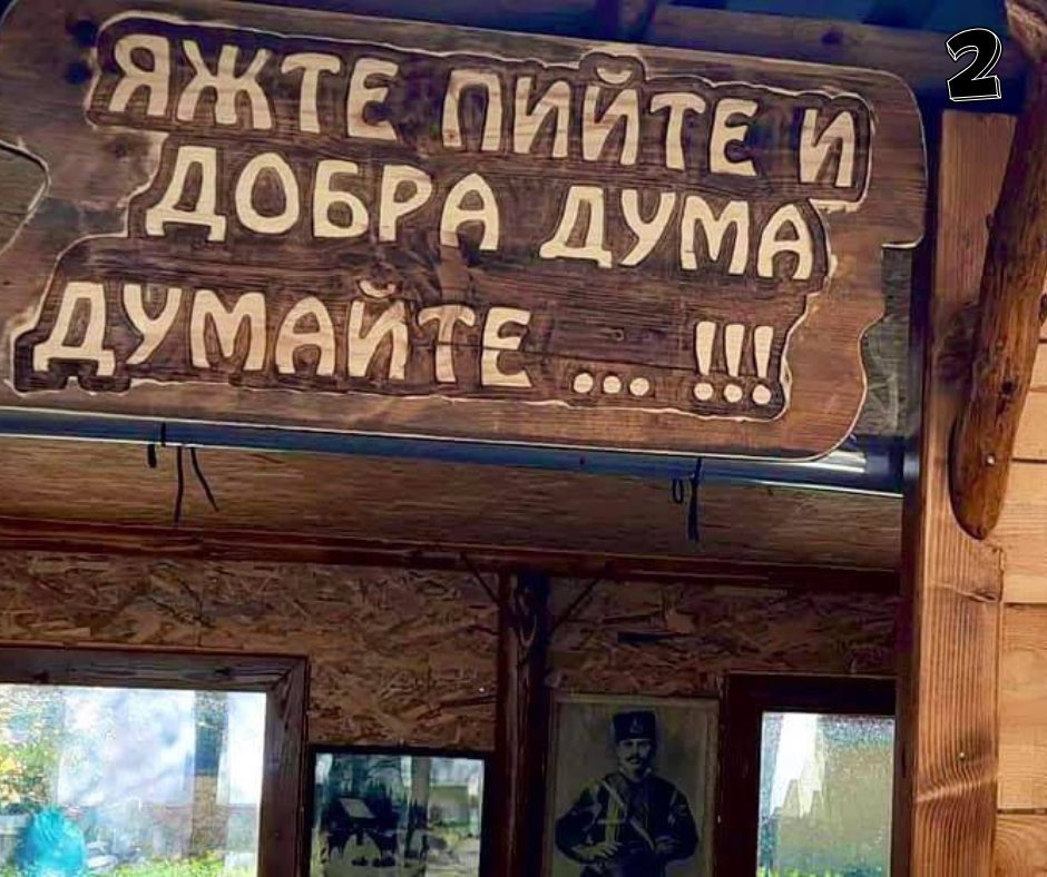 Дървени табели за вашия дом, механа, заведение и къща за гости