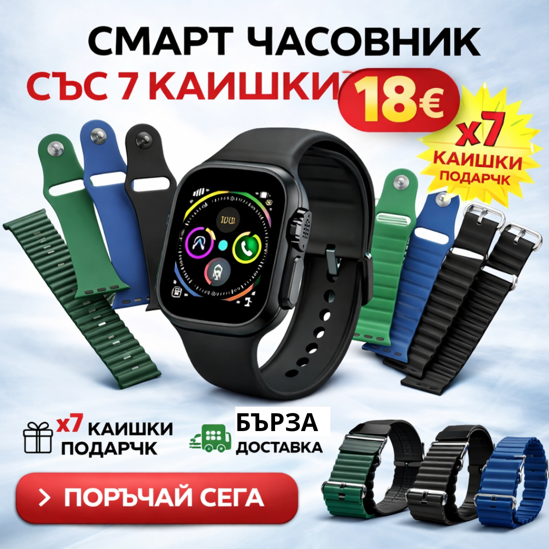 Смарт часовник Ultra 2.0 със 7 каишки