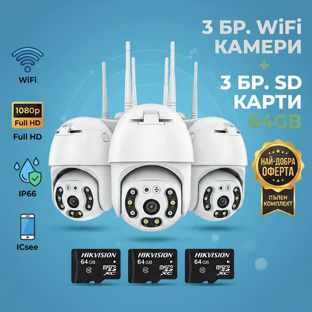 3бр. IP въртяща безжична камера Privine 5MPX- 4+4LED + 3бр. SD карта 64gb iCsee