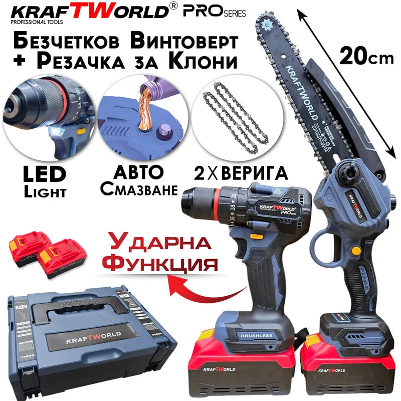 KraftWorld 2в1 Акумулаторен Комплект – Ударен Винтоверт и Мини Резачка с 2 Батерии