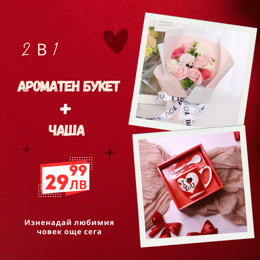 Ароматен букет от вечни рози + Керамична чаша с лъжица, със сърца