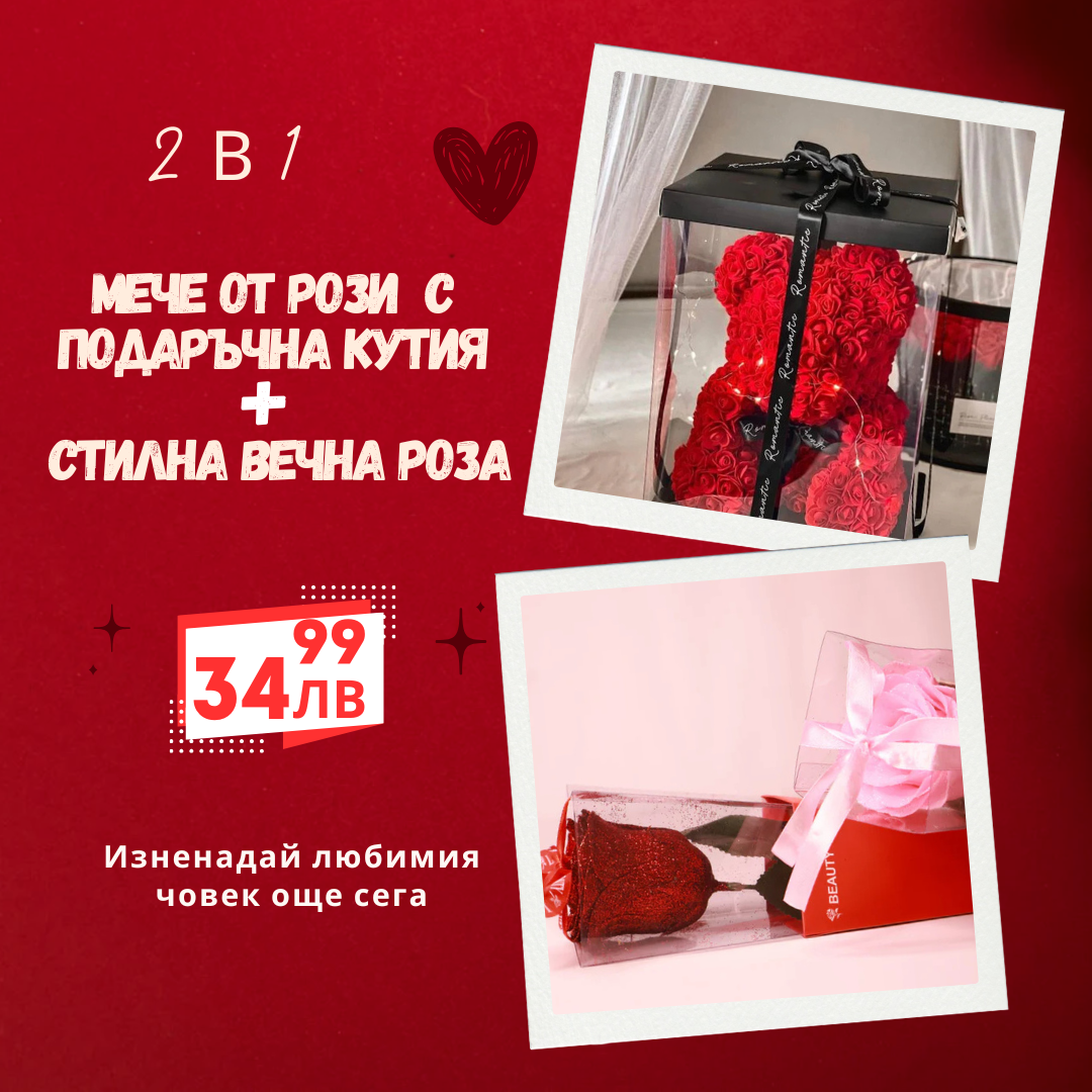 Мече от с подаръчна кутия + Стилна Вечна Роза