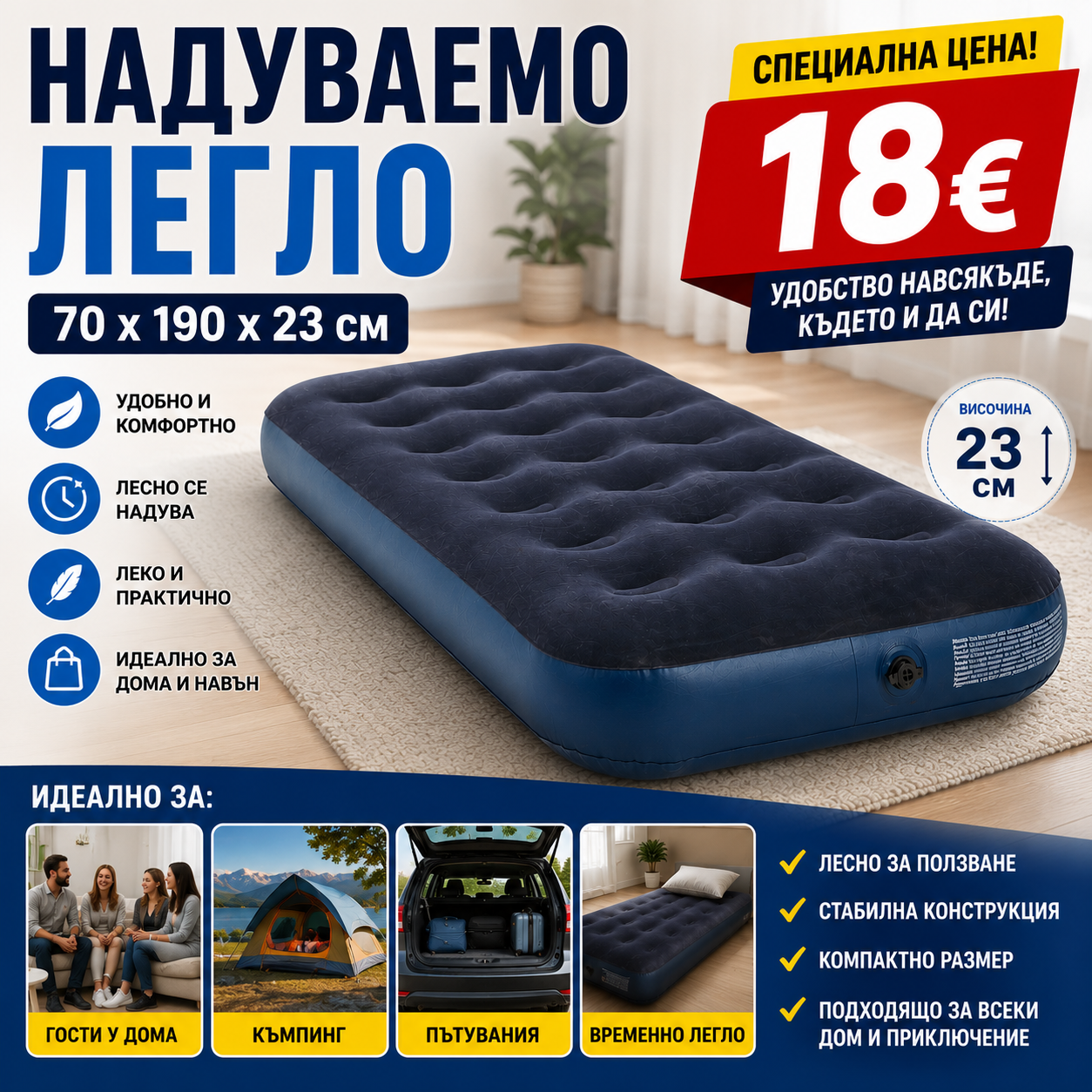 Надуваемо легло Ш70xД190xВ23
