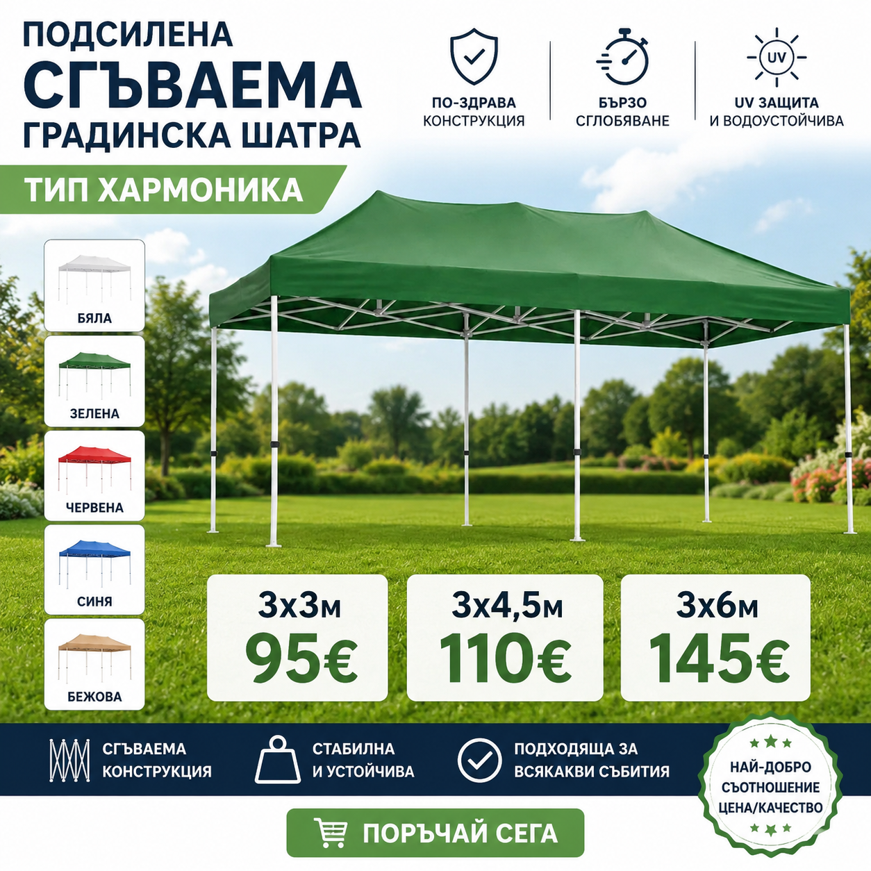 Подсилена Сгъваема Градинска Шатра - Тип Хармоника с Бяла Конструкция