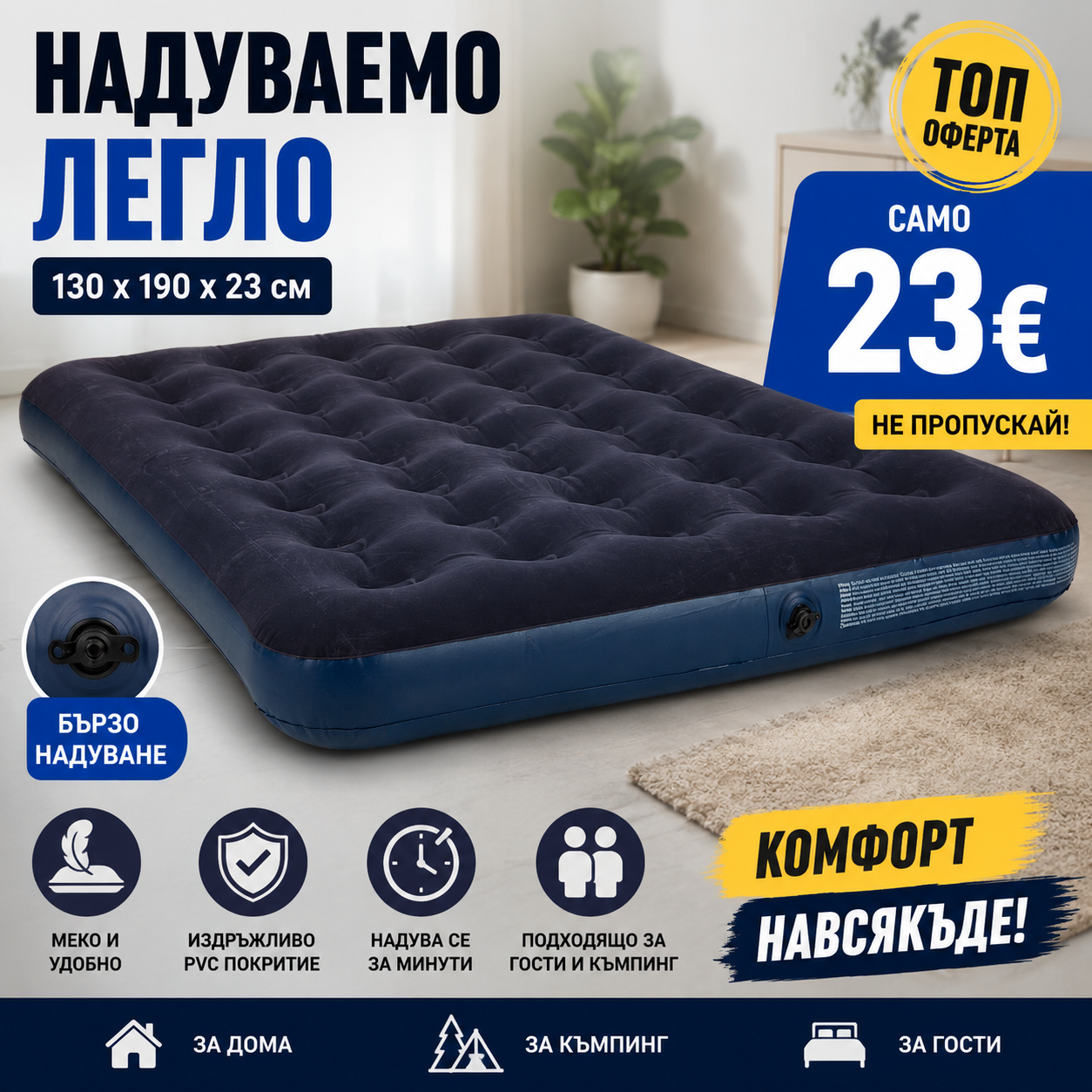 Надуваемо легло Ш130xД190xВ23