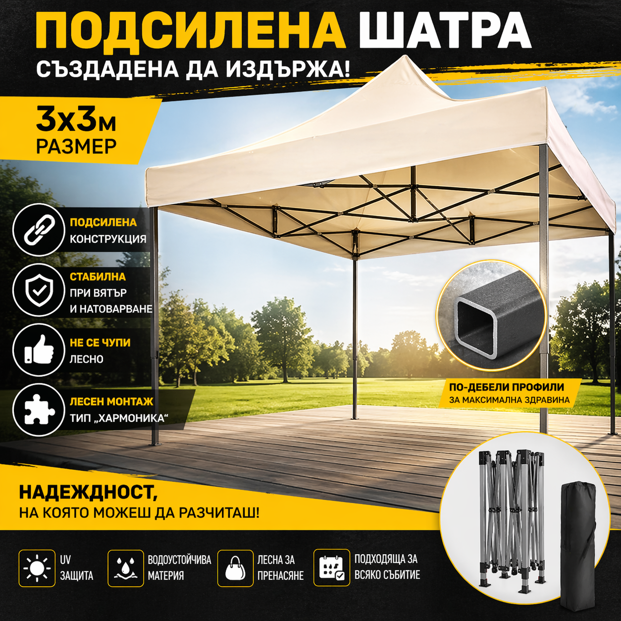 Сгъваема Шатра 3х3м - Тип хармоника ПОДСИЛЕНА 21кг