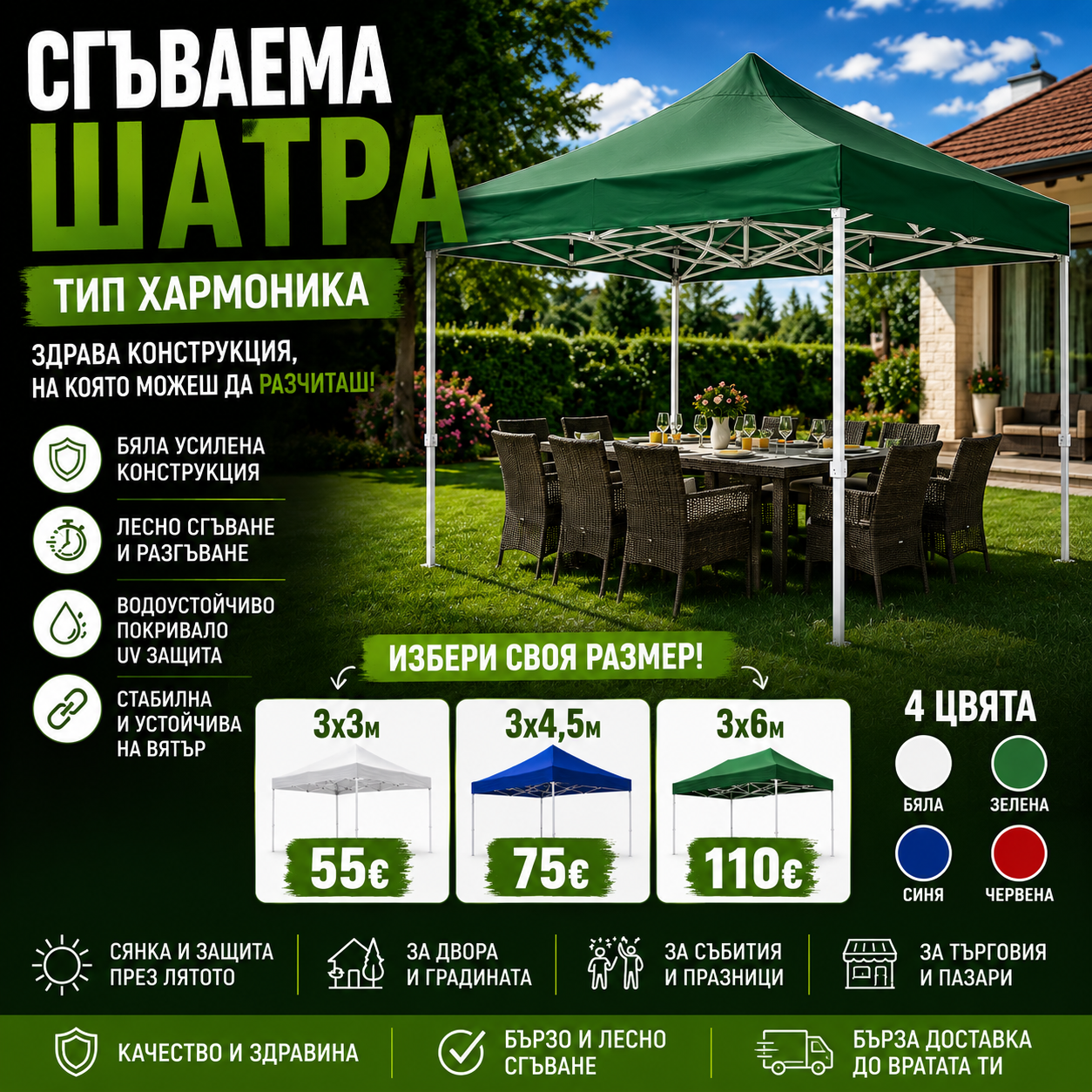 Сгъваема Шатра с Бяла Конструкция- Тип хармоника, UV покритие, гумиран плат
