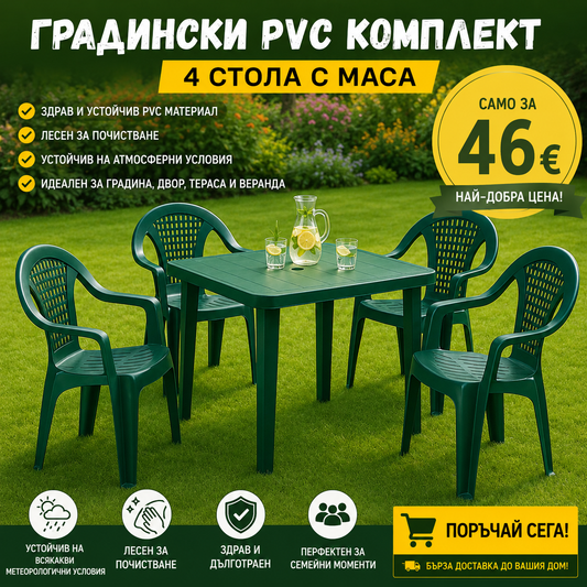 Градински PVC комплект 4 стола с маса