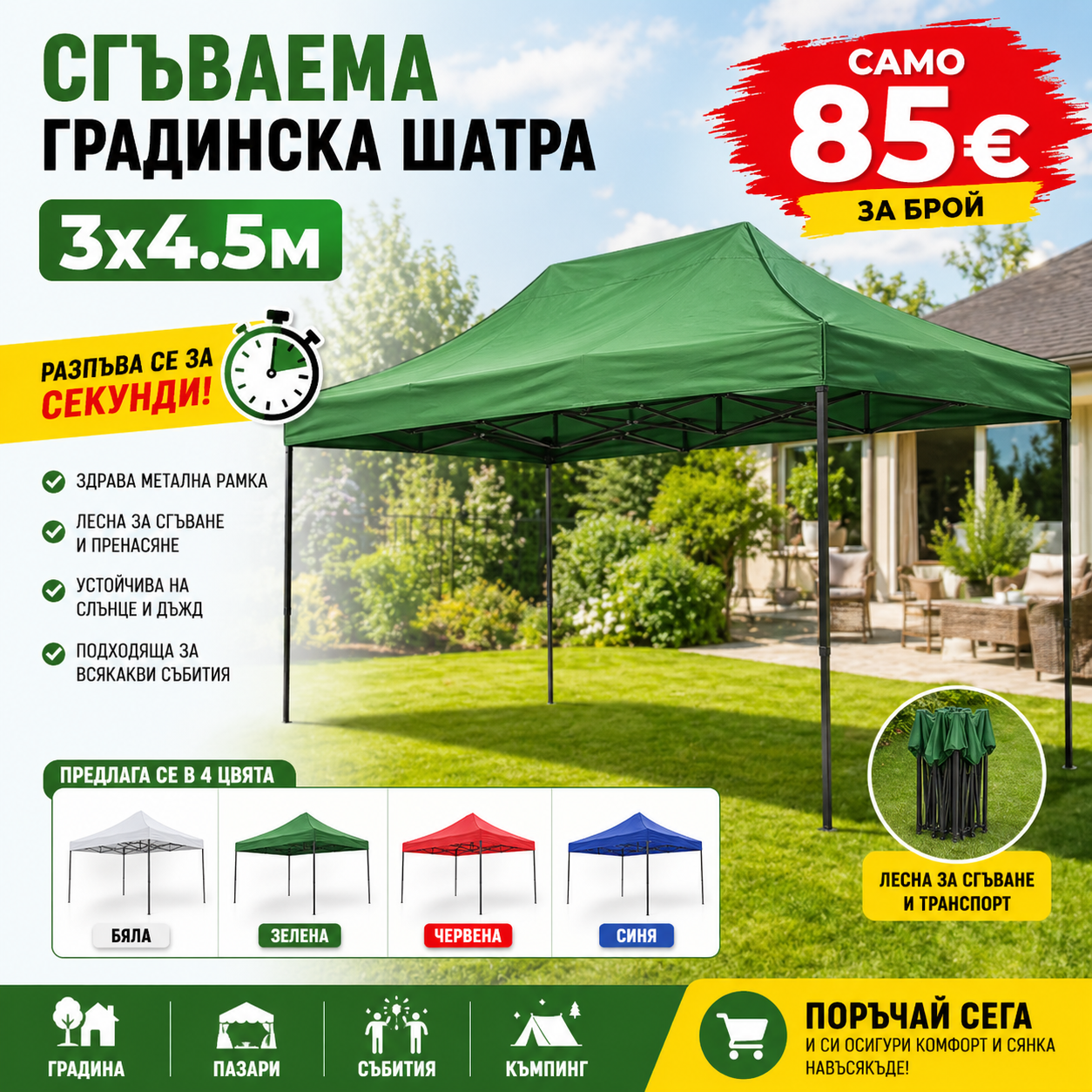 СГЪВАЕМА ГРАДИНСКА ШАТРА ТИП ХАРМОНИКА 3Х4,5М