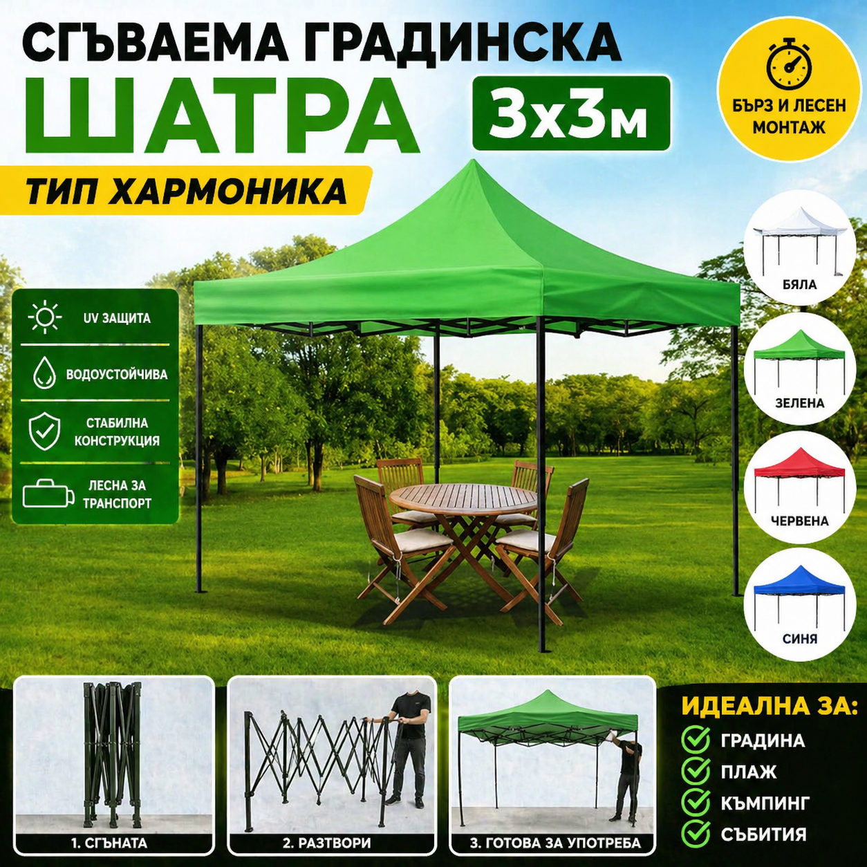 СГЪВАЕМА ГРАДИНСКА ШАТРА ТИП ХАРМОНИКА 3Х3М