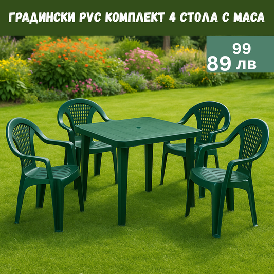 Градински PVC комплект 4 стола с маса