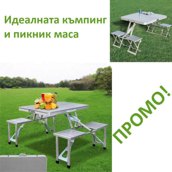 Сгъваема маса и столове в куфар за къмпинг,пикник,туризъм