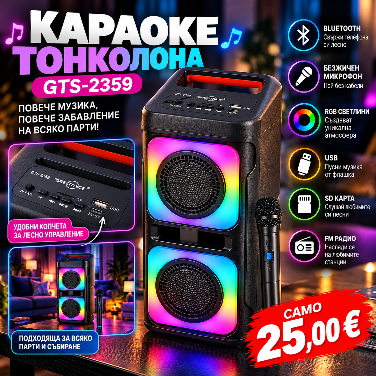 Караоке тонколона GTS-2359 с безжичен микрофон