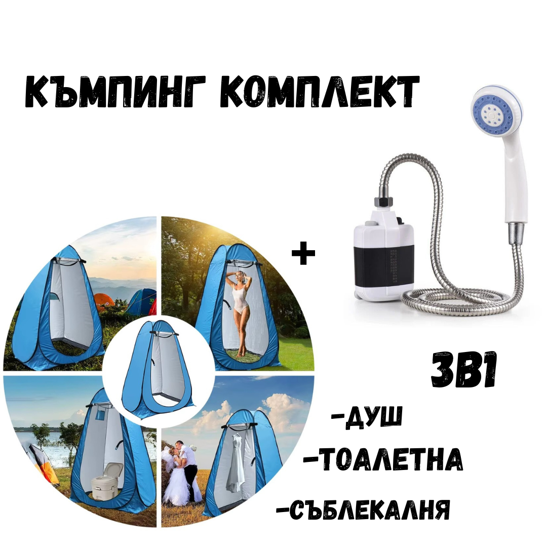 Къмпинг Комплект