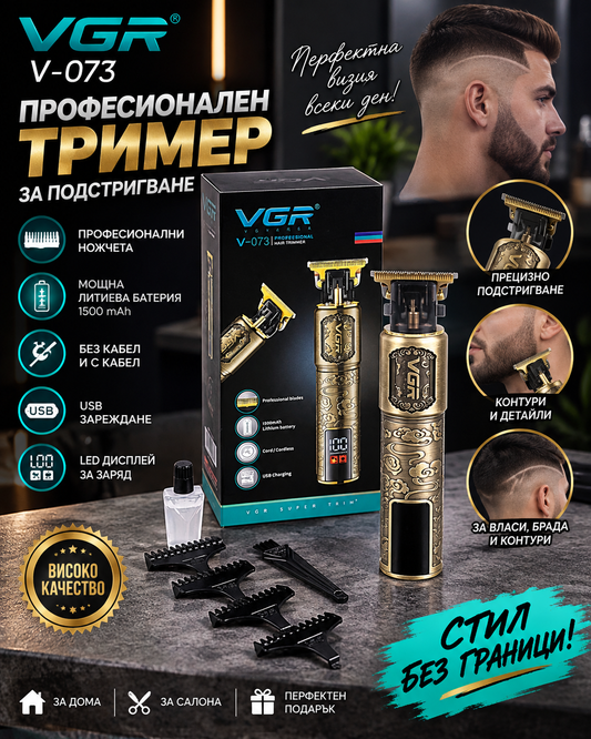 ПРОФЕСИОНАЛЕН ТРИМЕР ЗА ПОДСТРИГВАНЕ VGR V-073 С ДИСПЛЕЙ