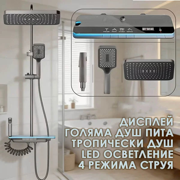 Луксозна душ система Sano с термостат и LED дисплей – тропически душ, ръчен и хигиенен душ KW-2799