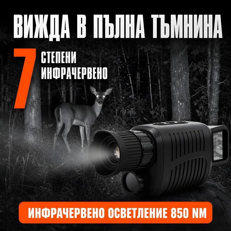 Монокъл за нощно виждане R7 – 2.5K видео, 10MP снимки и инфрачервено осветление