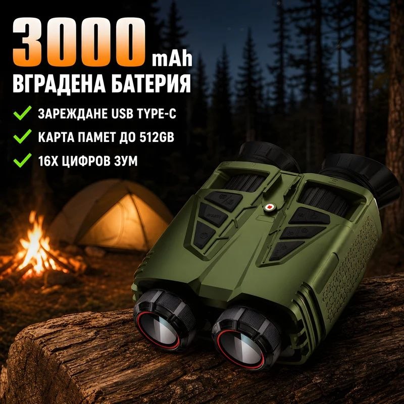 Бинокъл за нощно виждане NVC800 – 4K видео, 48MP, WiFi, зелен