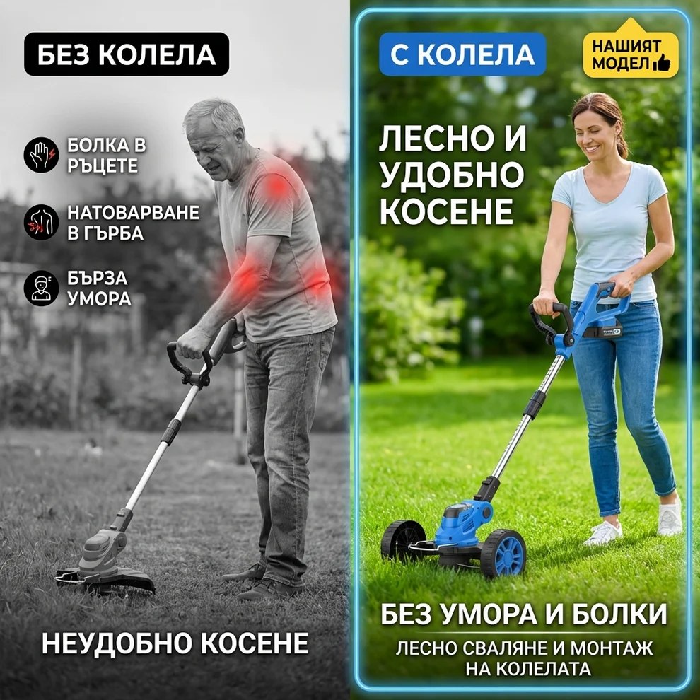 Акумулаторен тример за трева с колелца и 8 подаръка 36V 8A с телескопична дръжка