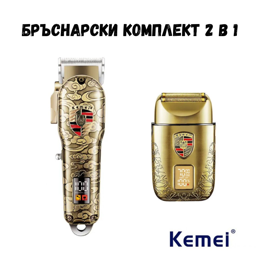 Професионален бръснарски комплект 2 в 1 Kemei