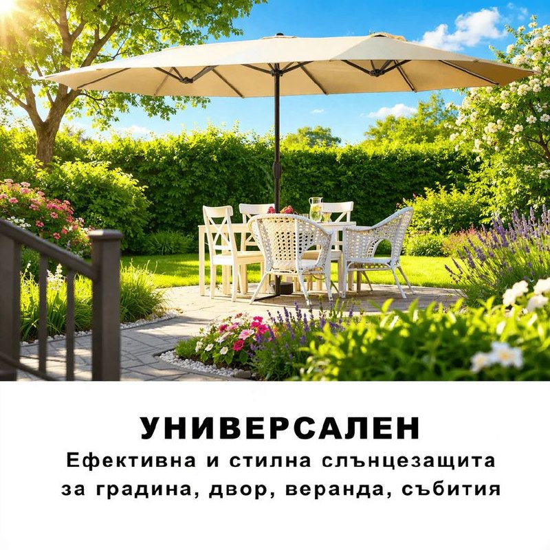 Двоен чадър MAXIMO 450 х 265 см, бежов