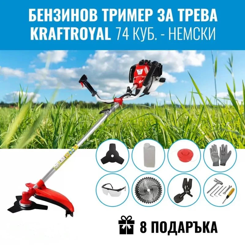 Бензинов Тример за трева KraftRoyal 74 куб. с 8 подаръци