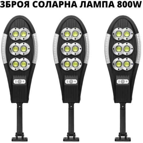 3БР Соларна лампа T150 - 800W