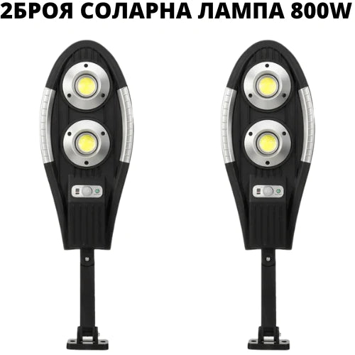 Соларна лампа 2бр t60 - 400w