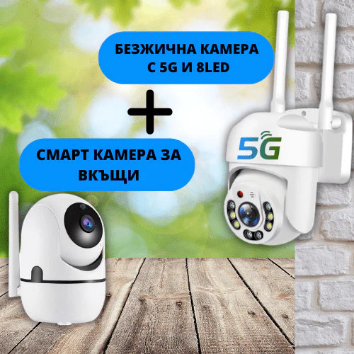 Куполна безжична камера с 5G и 8LED 5mpx + WIFI смарт камера за вкъщи / бебефон full hd