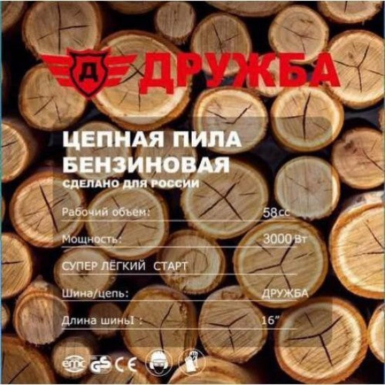 БЕНЗИНОВА РЕЗАЧКА ДРУЖБА 58КУБ