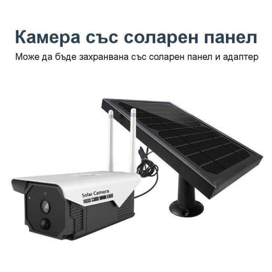 СОЛАРНА БЕЗЖИЧНА КАМЕРА ЗА НАБЛЮДЕНИЕ FULL HD 1080P WIFI ВОДОУСТОЙЧИВА